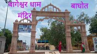 Bhagheswer Dham Shiv mandir Baghot Kanina Mahinder garh Haryana [upl. by Nauquf842]