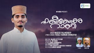 ഹബീബോരെ റാണി  Habeebore Rani  Naseeb Valanchery  New Madh Song 2023  Fasalu Rahman Chendayad [upl. by Cordalia]