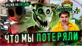 ▷ ОТМЕНЁННЫЙ FNAF КОТОРЫЙ МОГ СТАТЬ ШЕДЕВРОМ  Разбор Chompers  Пародии ФНаФ  РЕАКЦИЯ на Гисми [upl. by Liarret848]