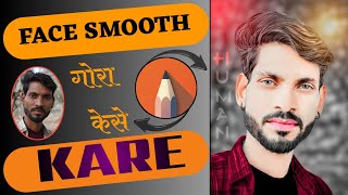 Autodesk Face Smooth Photo Editing  Face Ko Smooth Aur Gora Kaise Kare  Face Smooth Editing 2025 [upl. by Eilegna]