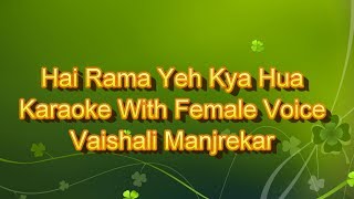 Hai Rama Yeh Kya Hua Karaoke With Female Voice Vaishali Manjrekar [upl. by Rabkin]