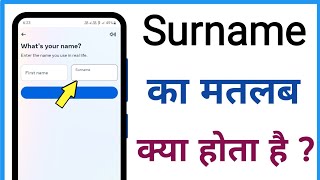 surname ka matlab kya hota hai [upl. by Eiduj]