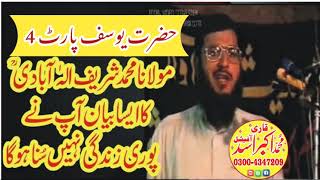 NEW BAYAN  MOLANA MUHAMMAD SHREEF ILLAHBAADI  TOPIC HAZRAT YOUSAF ALAIHISSLAM [upl. by Meir]