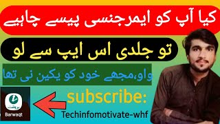 barwaqt ap sy kesy loan lenhow to get loanhow we get on barwaqt loanget loan easily barwaqt [upl. by Aihsatsan]