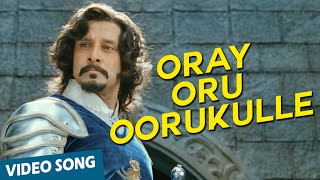 Oray Oru Oorukulle Official Video Song  Deiva Thiirumagal  Vikram  Anushka Shetty  Amala Paul [upl. by Lutim]