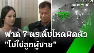 น้องบีม ฟาด 7 ตรตื้บโหดผิดตัว quotไม่ใช่ลูกผู้ชายquot  7 ธค 67  ข่าวเช้าหัวเขียว เสาร์อาทิตย์ [upl. by Oniratac445]