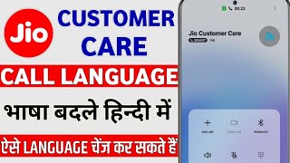 jio customer care call language change update  jio care ivr call language  jio ivr change language [upl. by Minda]