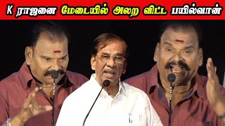 என்னது மாமா பயலேவா பயில்வானை மேடையில் திட்டிய K ராஜன் BLOOM BUFF bayilvanranganathanlatest [upl. by Naud567]