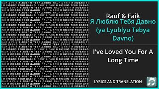 Rauf amp Faik  Я Люблю Тебя Давно ya Lyublyu Tebya Davno Lyrics English Translation  Russian [upl. by Jeffry]