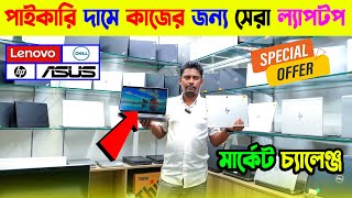 Low Price Laptop Price In Bangladesh Used Laptop Price In bd Used Laptop Price in Bangladesh [upl. by Bigler423]