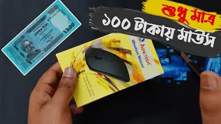 100tk Wireless Mouse Unboxing and Review in Bangla  NH Nahid [upl. by Hicks386]