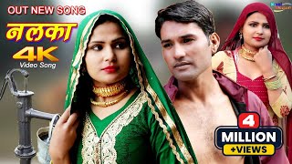 New Song नलका  Full Video Song  Sanju Sahjadi Dancer  New Mewati Song Mewati 2021 [upl. by Maril]