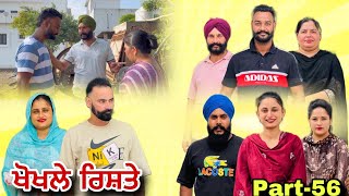 ਖੋਖਲੇ ਰਿਸ਼ਤੇ ਭਾਗ56 खोखले रिश्ते भाग56 Khokhle rishte NewPunjabi Series natttvanmol natttv [upl. by Ramoj]