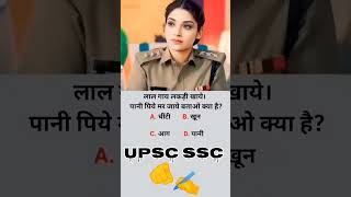 ias interview questions intresting gk questions shorts ips quiz ias upsc ips gk india [upl. by Yokoyama]