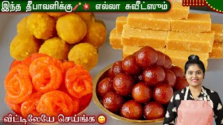 தீபாவளி Sweet Box ருசியா ஈசியா ரெடி  Diwali Sweet Recipes in Tamil  DIWALI SWEET IN TAMIL [upl. by Porty526]