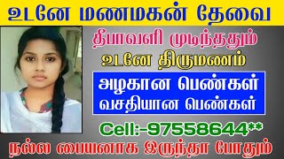 Kalyana Varangal  Manamagan Thevai  Tamil Matrimony Profiles 2022  பதிவு இலவசம்  First Marriage [upl. by Anivol196]