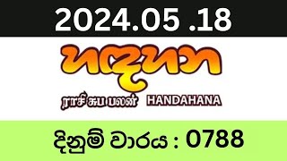 Hadahana 0788 20240518 Lottery Results Lotherai dinum anka 0788 NLB Jayaking Show [upl. by Arratal]