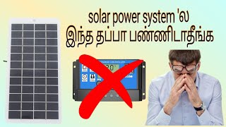 solar panel controller which one is bestin tamil and review [upl. by Moss]