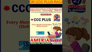 CCC  CCC PLUS COURSE  CCC COURSE FOR GMCH  CCC PLUS COURSE DURATION  REGISTRATION IN CCC [upl. by Guss]