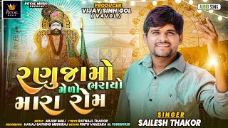 Ranuja Mo Medo Bharayo Mara Rom  Shailesh Thakor Meghraj  Ramdevpir New Song  RoyalDigitalMusic [upl. by Atiuqa]