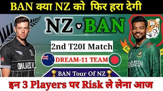 New Zealand vs Bangladesh Dream11 Team  NZ vs BAN Dream11 Prediction  2nd T20I Match BAN vs NZ [upl. by Yeniffit]