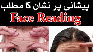 Face Reading Peshani par Nishan Ka Matlab  ilm e Jafar  Mehrban Ali [upl. by Anowahs]