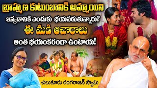 Chilkur Balaji Temple Priest Rangarajan About Marriage  ఈ మడి ఆచారాలు అంత భయంకరంగా ఉంటాయ [upl. by Jandel]