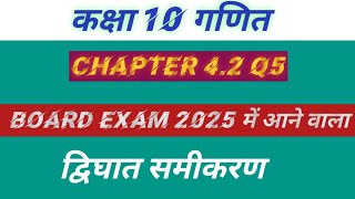 Class 10 Math Ex 42 Q 5  Ncert Math Class 10  Up board  Rajeev prakashan math Akhilesh math [upl. by Adnamra]