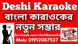 Sobai Bole Oi AkasheMAA  James  Bangla Karaoke Deshi Karaoke [upl. by Ecertap]