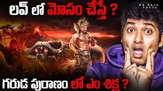 Garuda Puranam Punishments in Telugu  Part 2  గరుడపురాణం శిక్షలు  Telugu Facts  VR Raja Facts [upl. by Aicirtac]