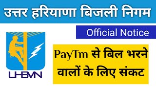 Uttar haryana bijli vitran Nigam  Paytm bill payment stop  Breaking news uhbvn paytm [upl. by Aciraa]