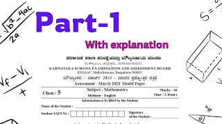 Karnataka public board examination 5th Maths  Model question paper  March 2023English Medium [upl. by Ri]