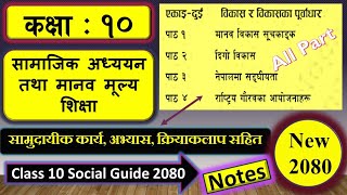 Class 10  social studies  unit 2  कक्षा १० सामाजिक अध्ययन एकाइ २ विकास र विकासका पूर्वाधार [upl. by Amilah]