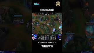 2024 Worlds Swiss 1R BLG vs MDK 1 롤 롤드컵 [upl. by Irving301]