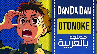 داندادان أغنية البداية مدبلجة باللغة العربية  『 Otonoke 』dandadan OP full ARABIC cover [upl. by Ava]