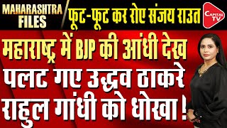 Uddhav Thackeray Got A Shock  BJP Created History In Maharashtra Assembly Elections  Capital TV [upl. by Garlen180]