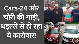 एक ही नंबर की 7 गाड़ियां Car Cloning Technique से कैसे चल रहा चोरी की गाड़ियों का कारोबार [upl. by Grimbal628]