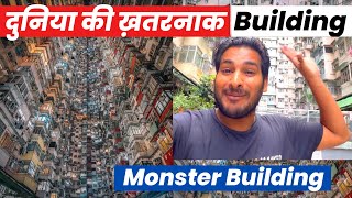 mil gayi viral building World’s most crowded monster building in Hongkong ​⁠ArbaazVlogs [upl. by Martita]