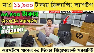 Used Laptop price in Bangladesh 2024 🔥 Second hand laptop price in BD 2024 🔥 used Laptop price [upl. by Vivi144]