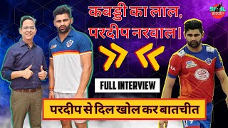 Pardeep Narwal Interview  Pardeep ने बताया कैसी है PKL Season 10 की तैयारी [upl. by Alesi]