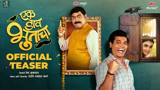 Ek Daav Bhootacha  Official Teaser  New Marathi Movie  Siddharth Jadhav Makrand Anaspure [upl. by Durant]