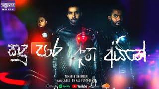 කඳු පාර ඈත අයිනේ Kandu Para Atha Aine ✘ Tehan amp Shameen [upl. by Munshi]