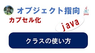 オブジェクト指向 java 2 カプセル化 オブジェクト指向 python java [upl. by Nayrda774]