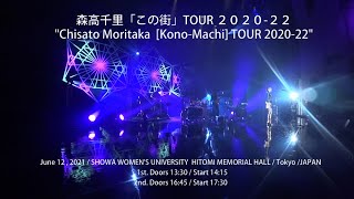 quotChisato Moritaka KonoMachi TOUR 2020 22quot [upl. by Letitia823]