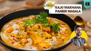 मज़ेदार काजू पनीर मसाला  Paneer Kaju Makhana Masala  unique Paneer makhana recipe Chef Ranveer Brar [upl. by Nuhsyar]