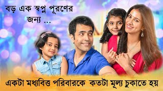 মধ্যবিত্ত পরিবারের বড় কোন স্বপ্ন দেখাই আর একটা স্বপ্ন  bengalimovieexplain  BNstoryline [upl. by Ahens]