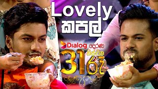 Lovely කපල්  Derana 31st Night 2022 [upl. by Ennaed]