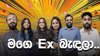 මගෙ Ex බැඳලා Brunch Show MYY myy heartekearteka [upl. by Aneerb]