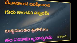 Guru Graha Stotram Chant 16 times a day for 37 days  Lyrics in Telugu [upl. by Hepzi242]