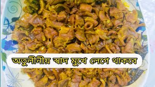 সহজ পদ্ধতিতে ভুরি ভুনাবট ভুনাউজুরি ভুনা How to cook vhuri vhunavhuri vhuna recipe Bengali [upl. by Yaf186]